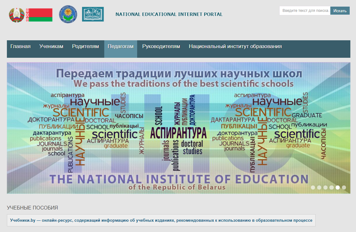 Аду бай уроки. Национальный институт образования Республики Беларусь. Национальный образовательный портал. Аду бай. Аду бай национальный образовательный портал.